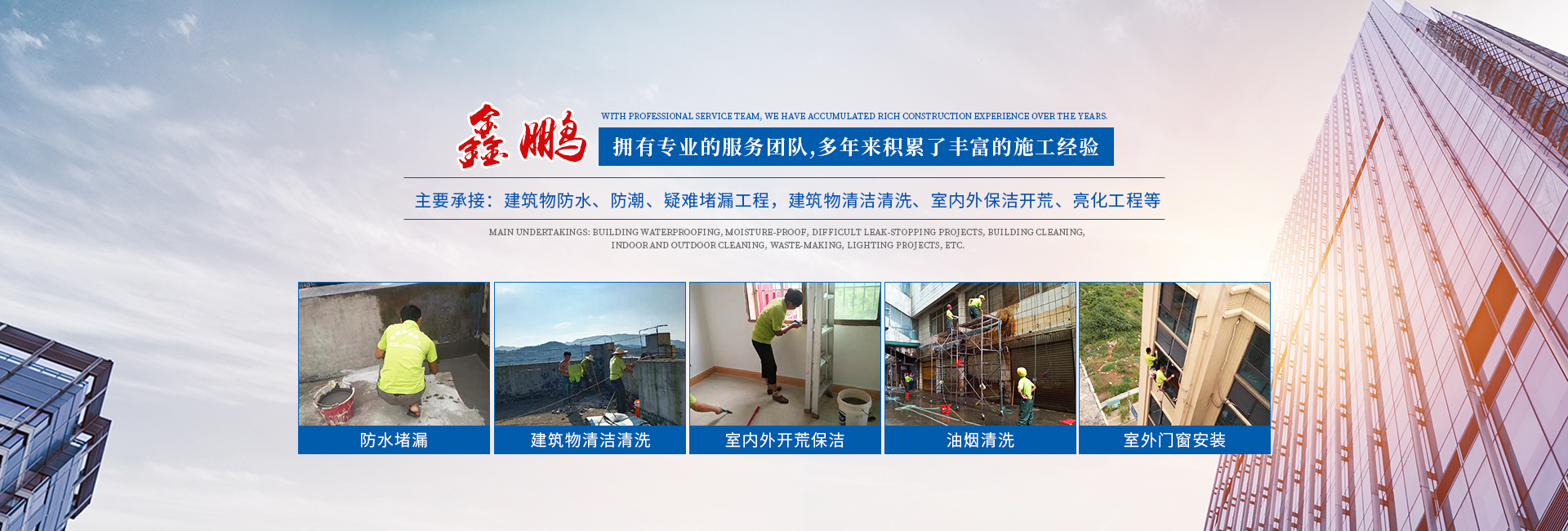 郴州市鑫鵬工程服務有限公司_鑫鵬工程服務防水堵漏|鑫鵬工程服務亮化工程